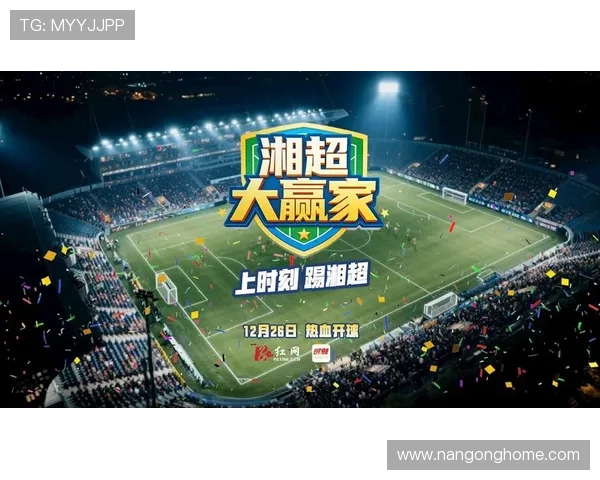 湘超联赛最新比分实时更新与精彩赛况全解析